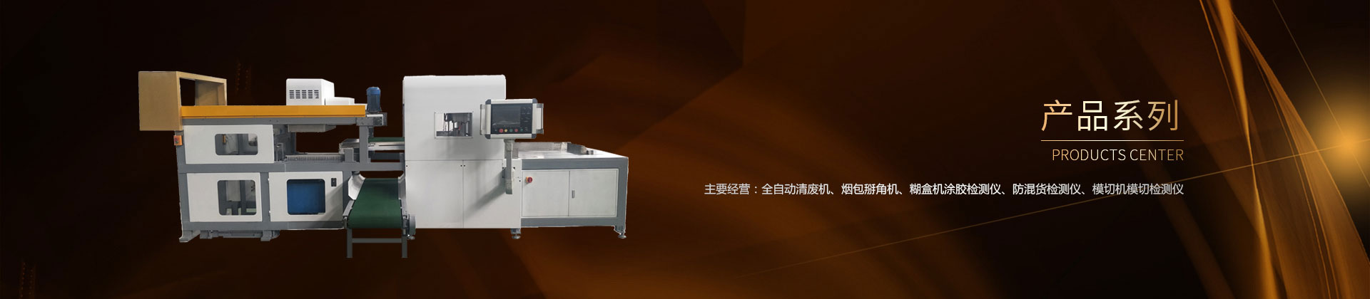 产品系列